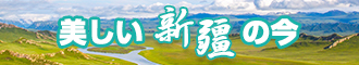 大鸡巴日骚屄免费在线观看裸女美女新疆banner-w330n60.jpg